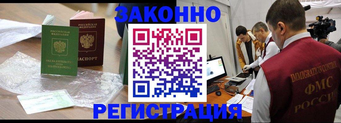 временная регистрация в квартире в Новомичуринске