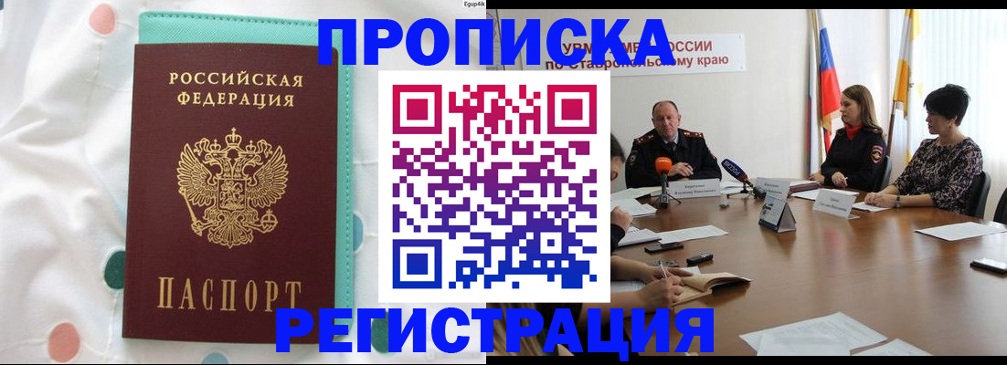 прописка в квартире в Новомичуринске