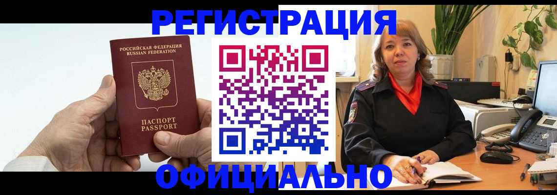 прописка гарантия в Новомичуринске