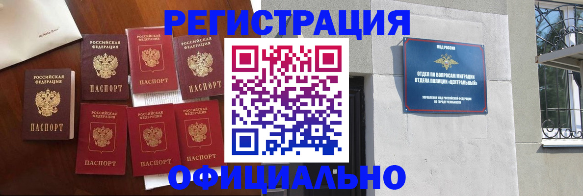 временная регистрация купить в Новомичуринске